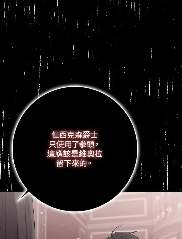 《完美演绎养女角色》第35话图16