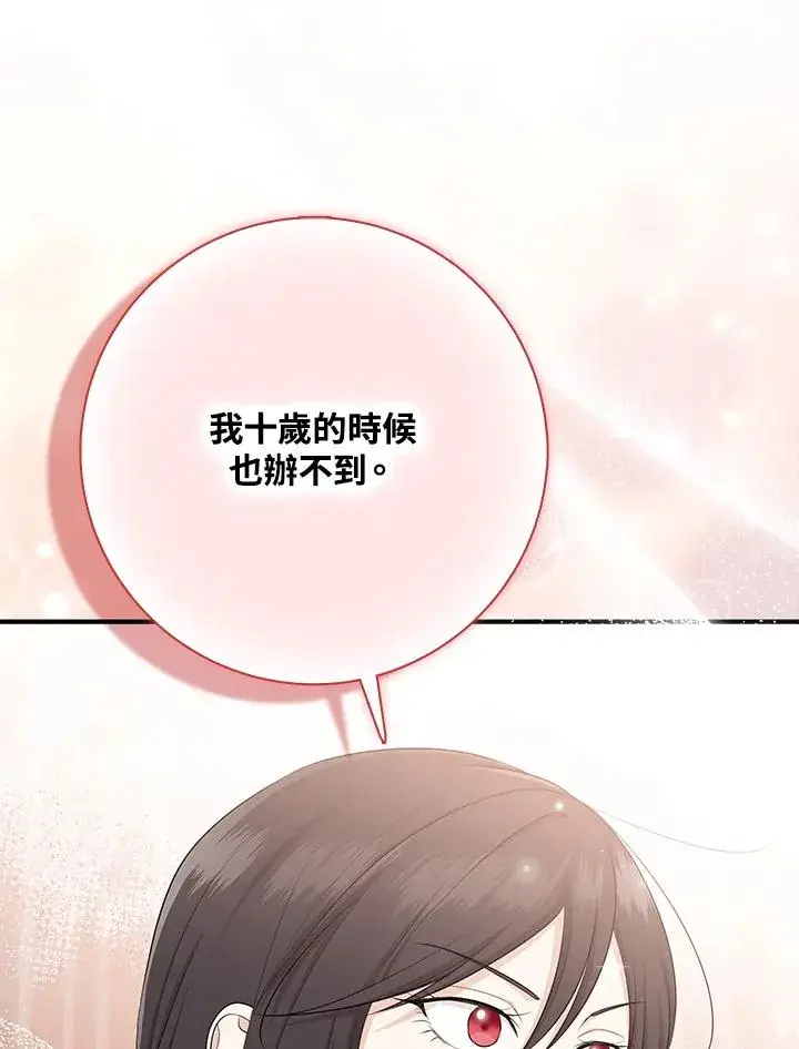 《完美演绎养女角色》第35话图19