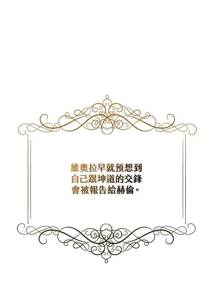 《完美演绎养女角色》第35话图2