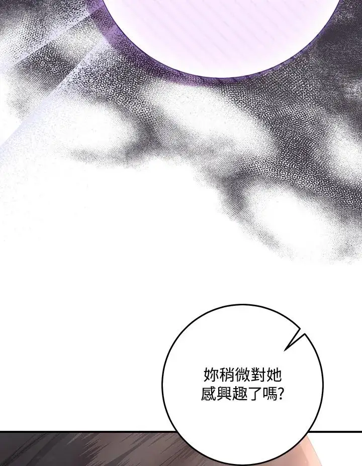 《完美演绎养女角色》第35话图23