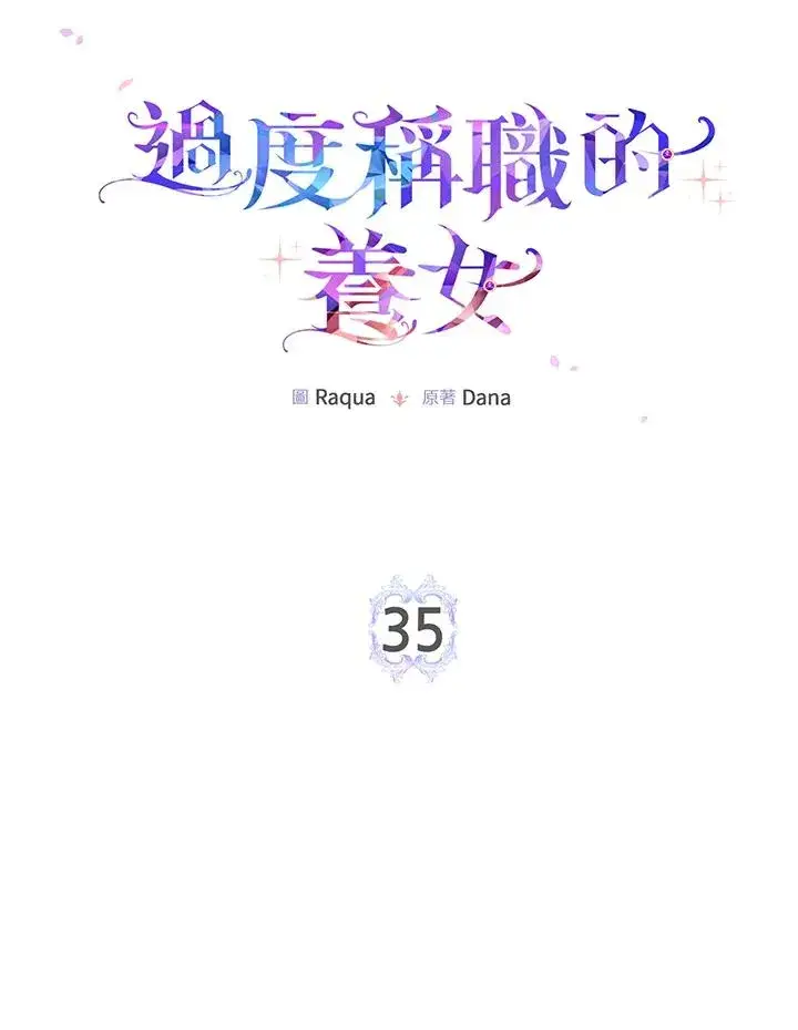 《完美演绎养女角色》第35话图27