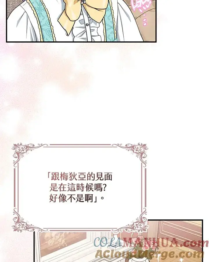 《完美演绎养女角色》第35话图29