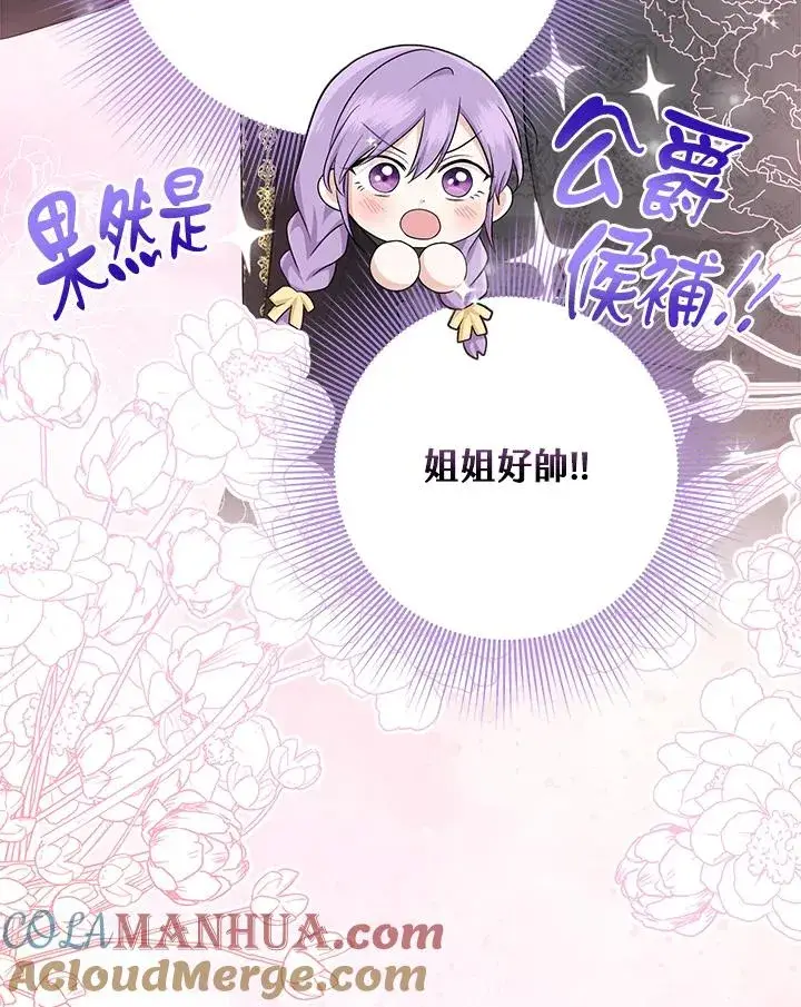 《完美演绎养女角色》第35话图33