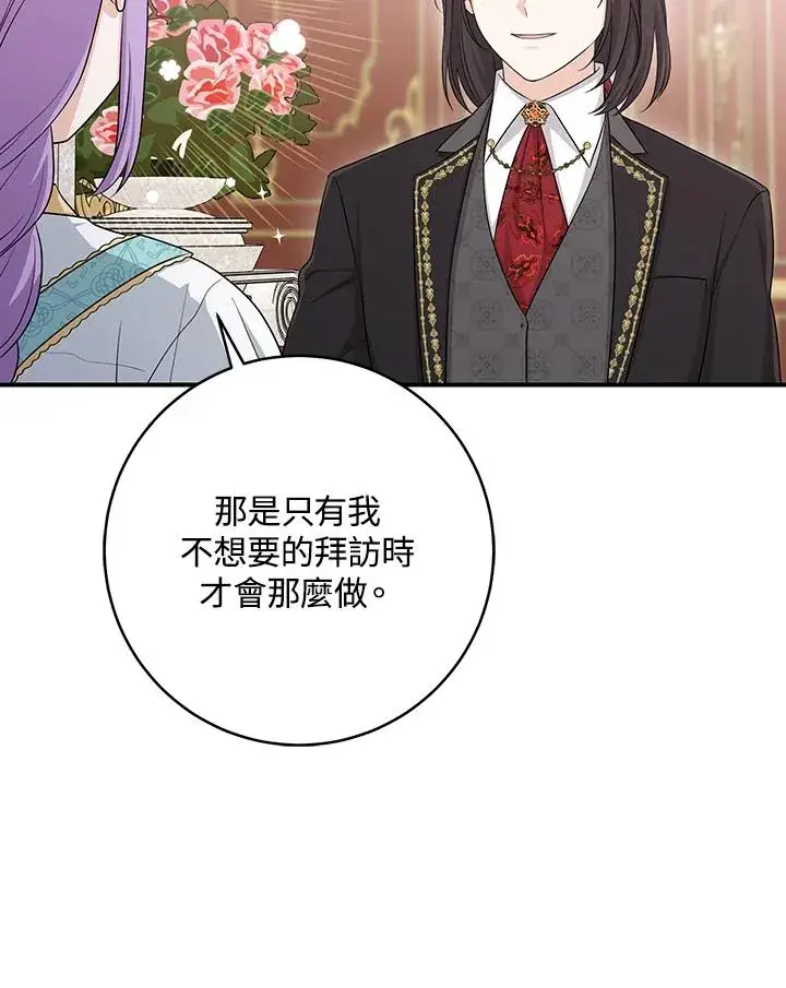 《完美演绎养女角色》第35话图35