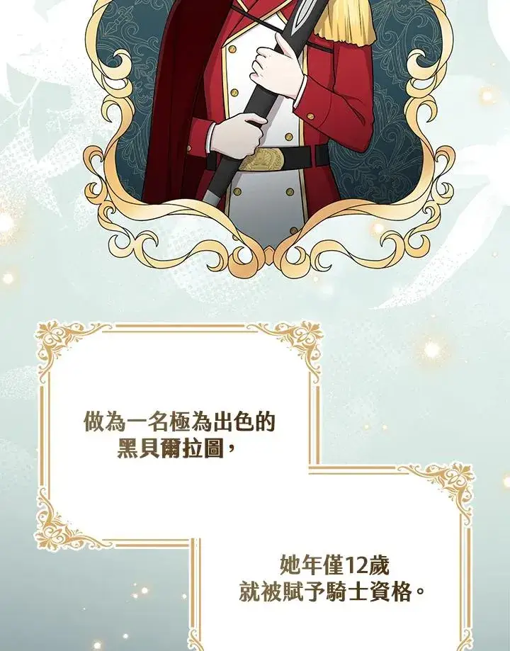 《完美演绎养女角色》第35话图39