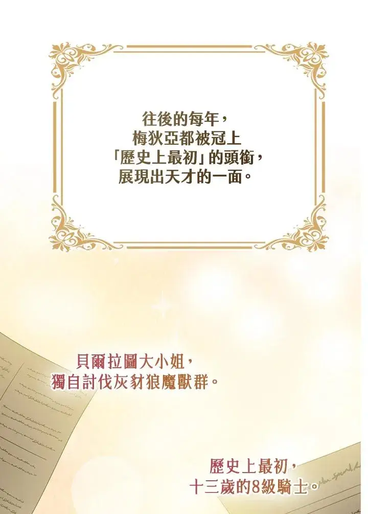 《完美演绎养女角色》第35话图44