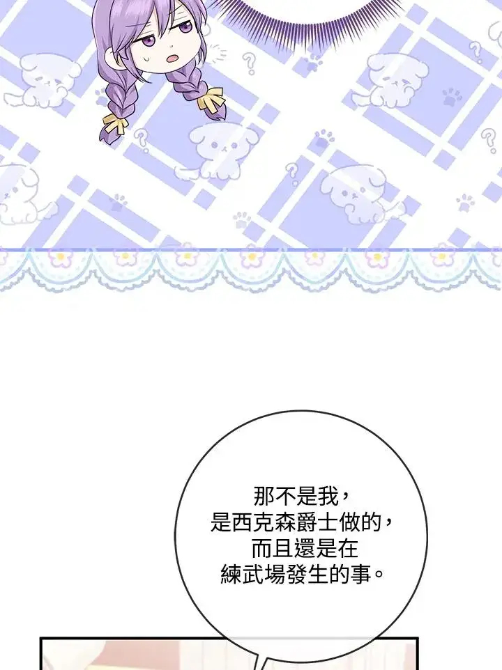 《完美演绎养女角色》第35话图58