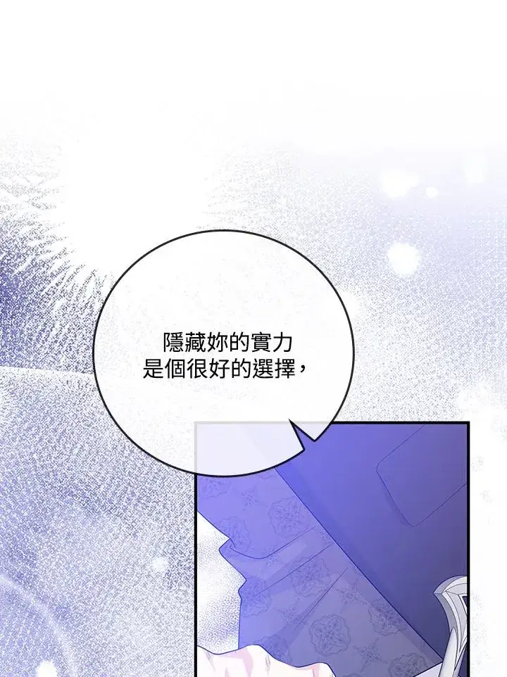 《完美演绎养女角色》第35话图60