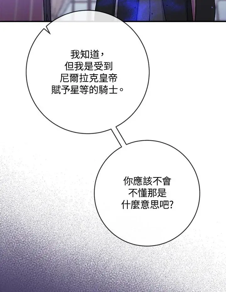 《完美演绎养女角色》第35话图67
