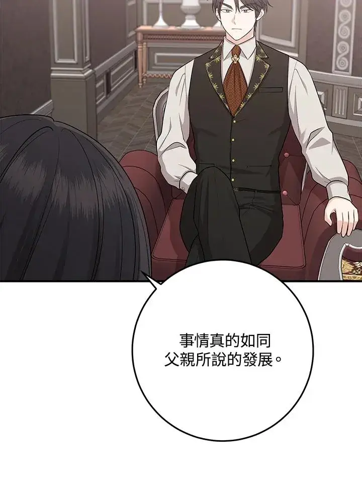 《完美演绎养女角色》第35话图7