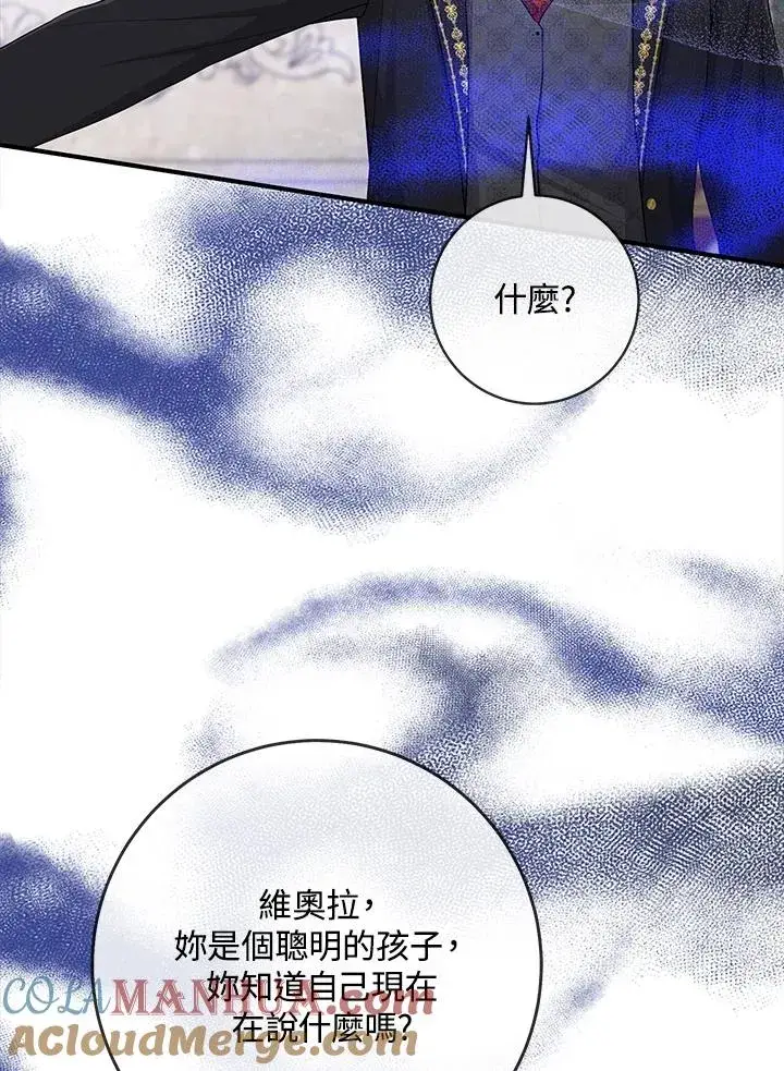 《完美演绎养女角色》第35话图73