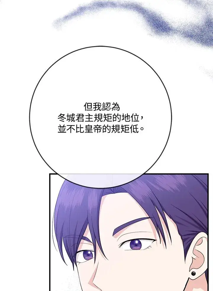 《完美演绎养女角色》第35话图75