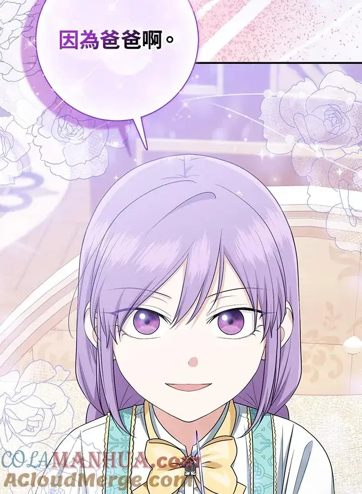 《完美演绎养女角色》第35话图77