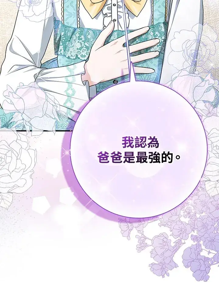 《完美演绎养女角色》第35话图78