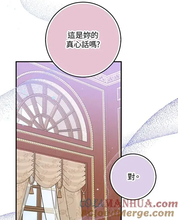 《完美演绎养女角色》第35话图81