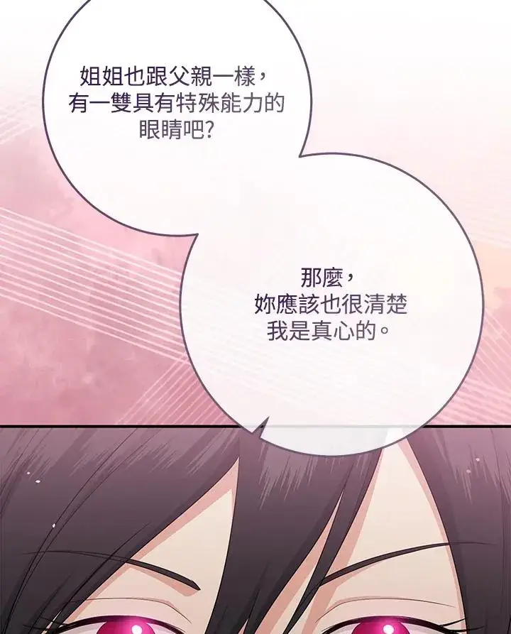 《完美演绎养女角色》第35话图84