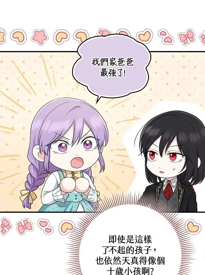 《完美演绎养女角色》第35话图86