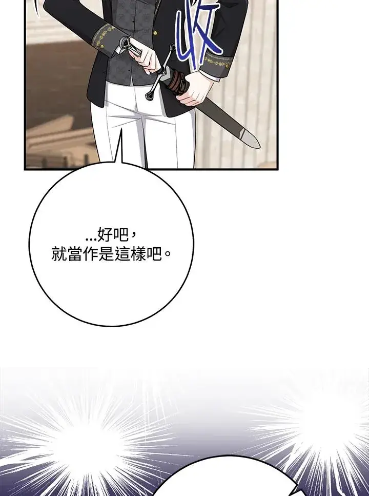 《完美演绎养女角色》第35话图88