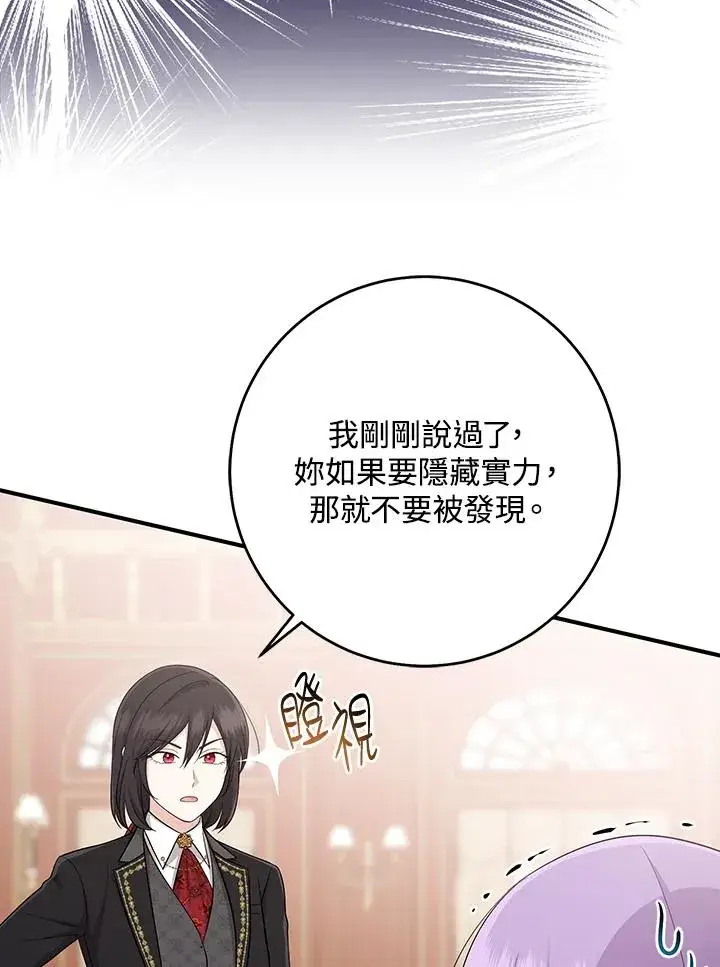 《完美演绎养女角色》第35话图90
