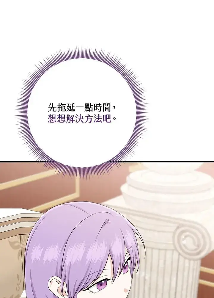 《完美演绎养女角色》第35话图92