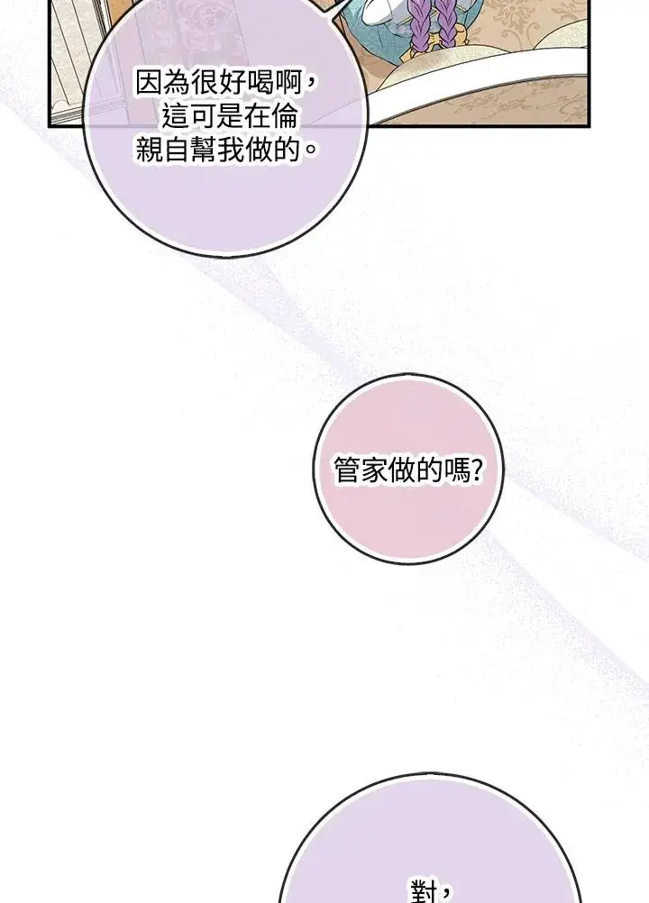 《完美演绎养女角色》第35话图95