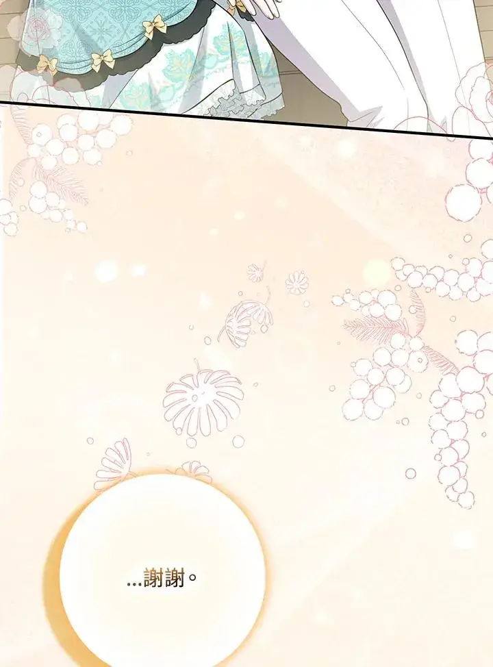 《完美演绎养女角色》第36话图100