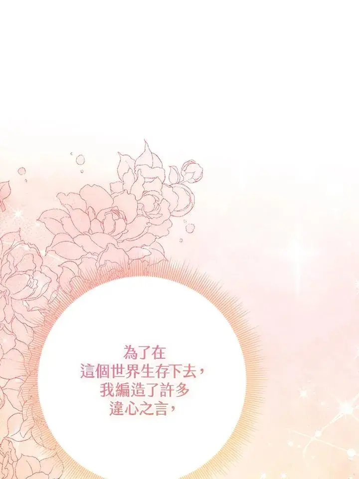 《完美演绎养女角色》第36话图102