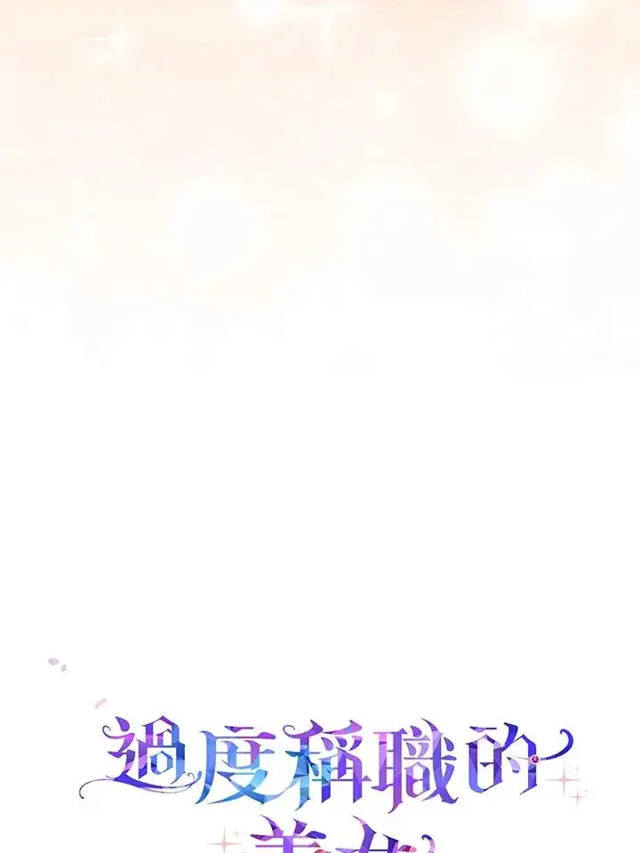 《完美演绎养女角色》第36话图108