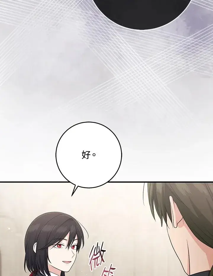 《完美演绎养女角色》第36话图12