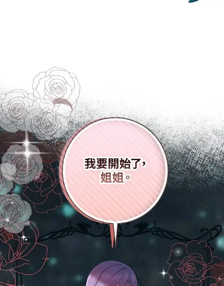 《完美演绎养女角色》第36话图18