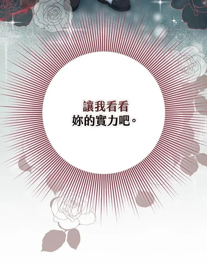 《完美演绎养女角色》第36话图20