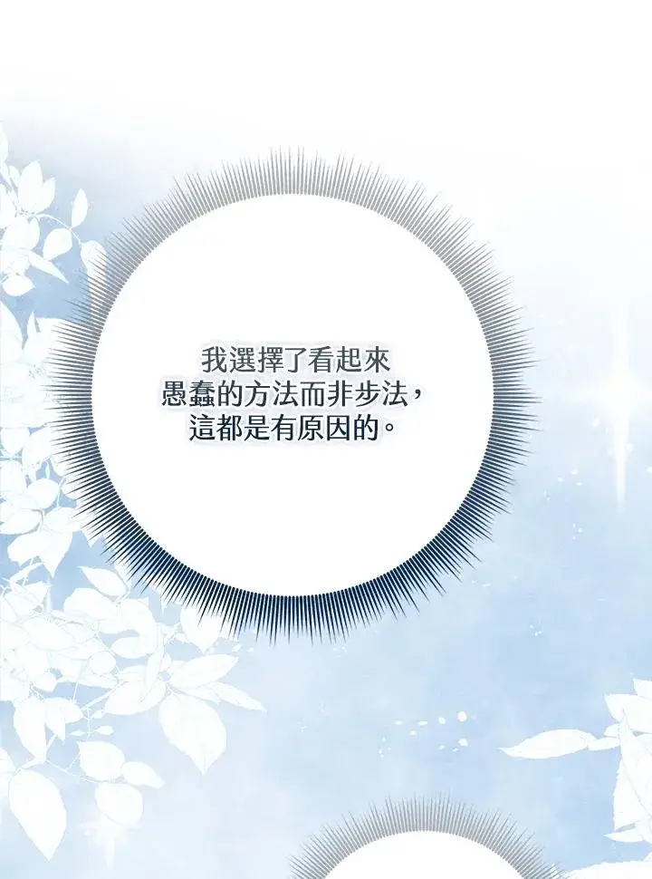 《完美演绎养女角色》第36话图28
