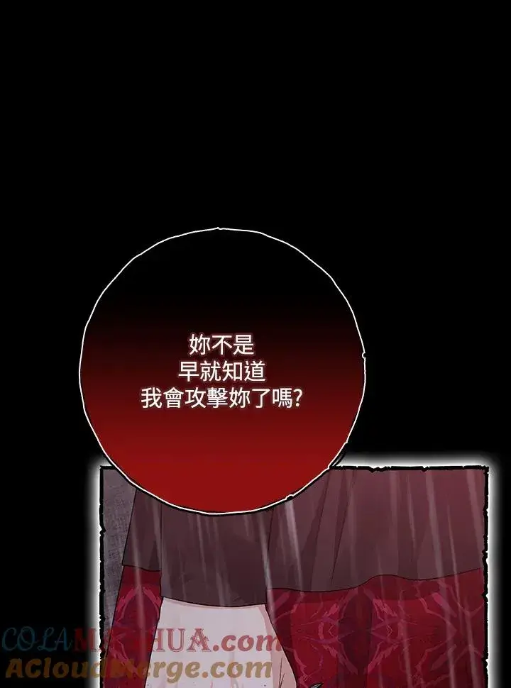 《完美演绎养女角色》第36话图33