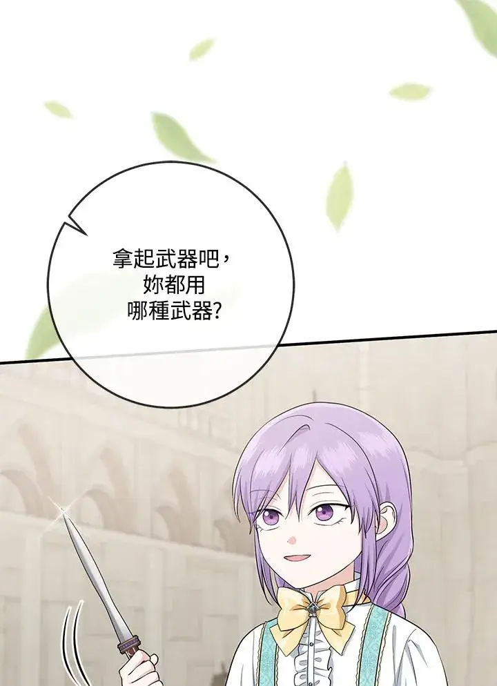 《完美演绎养女角色》第36话图4