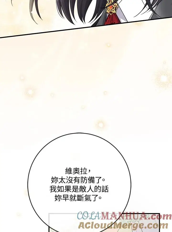 《完美演绎养女角色》第36话图45