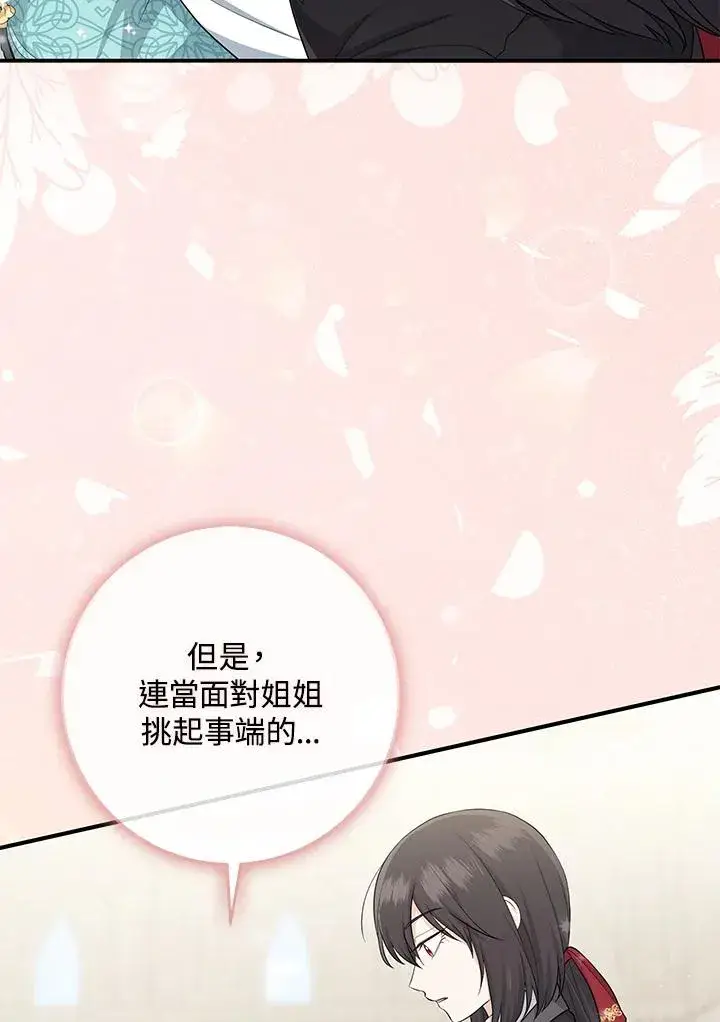 《完美演绎养女角色》第36话图48