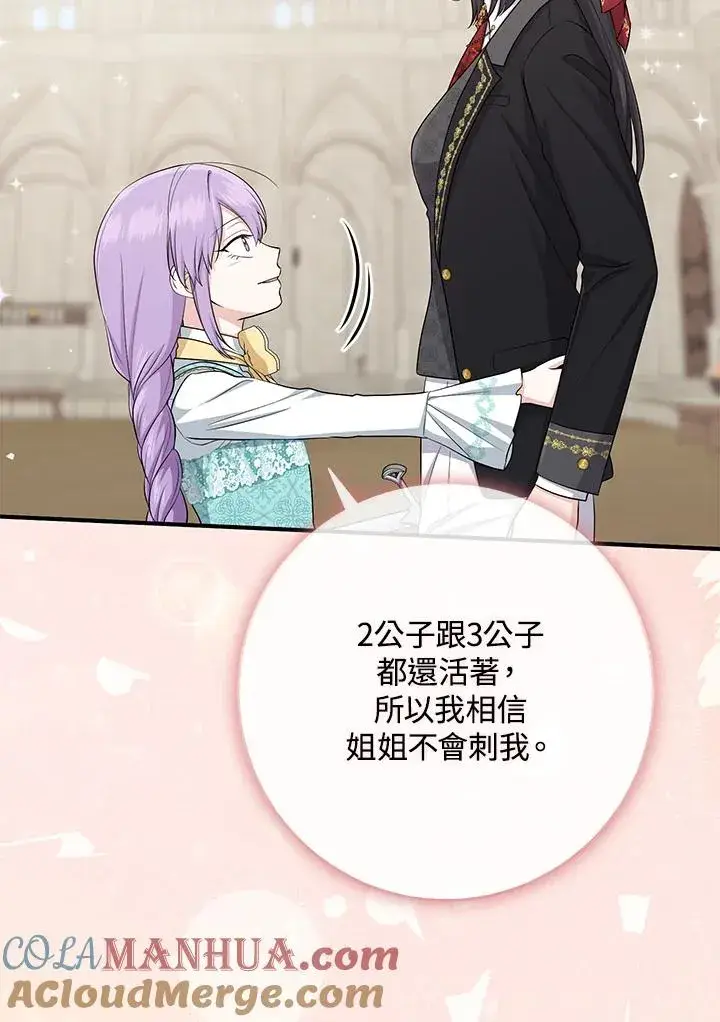 《完美演绎养女角色》第36话图49