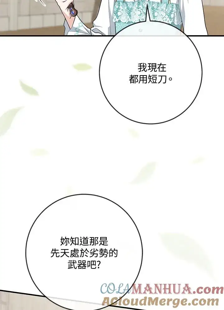 《完美演绎养女角色》第36话图5