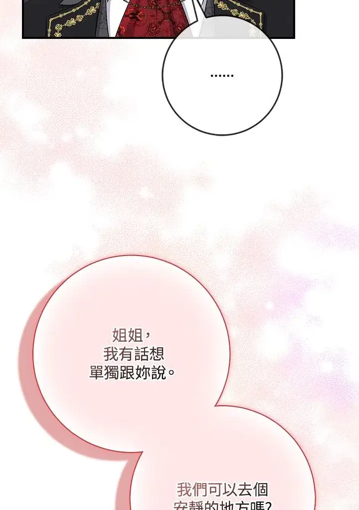 《完美演绎养女角色》第36话图51