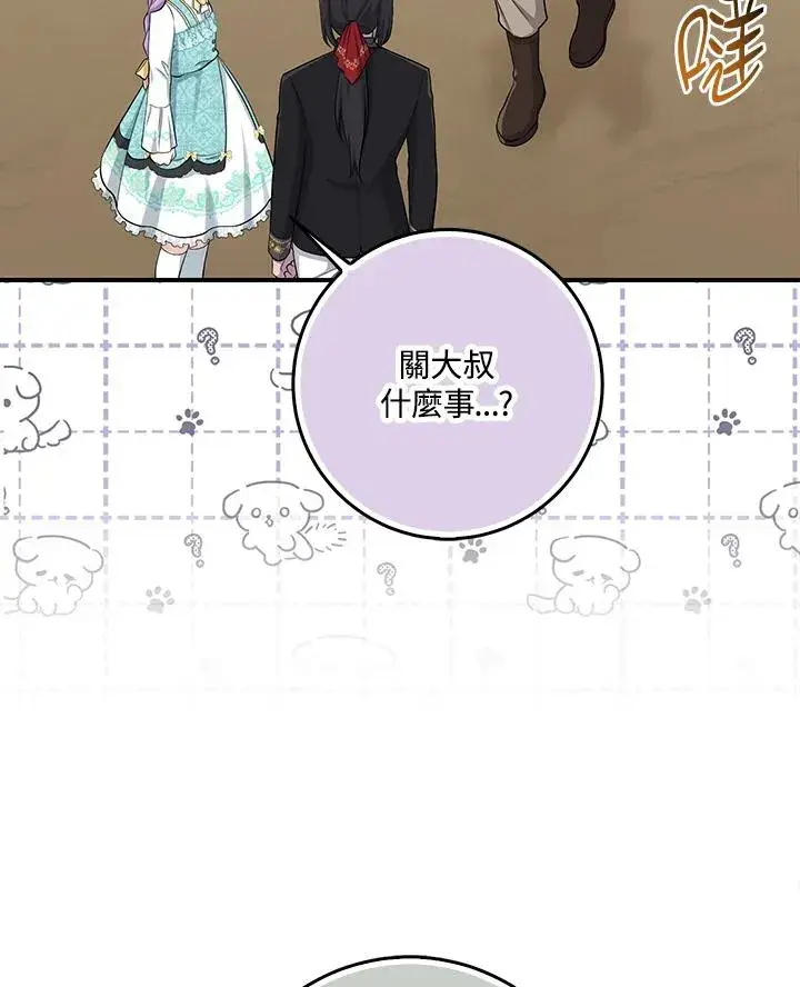 《完美演绎养女角色》第36话图55