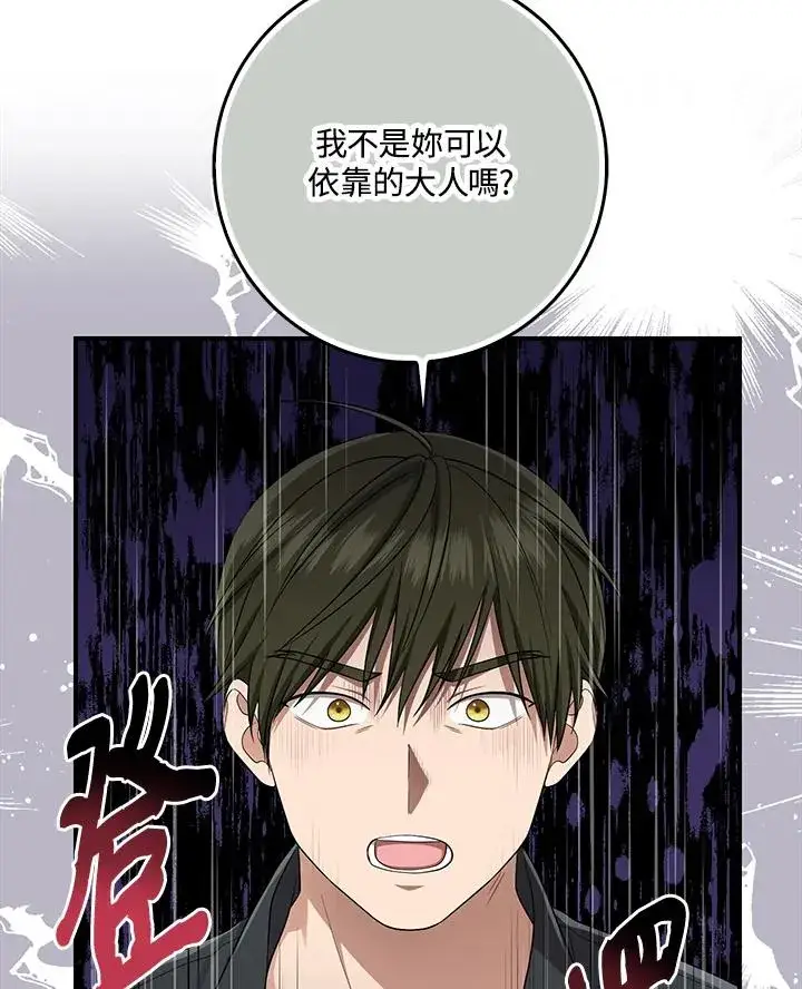 《完美演绎养女角色》第36话图56