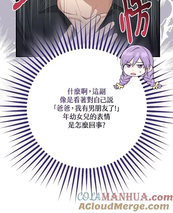 《完美演绎养女角色》第36话图57