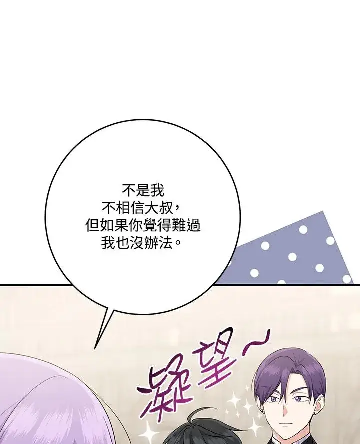 《完美演绎养女角色》第36话图58