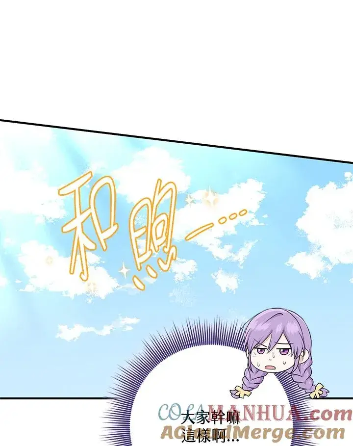 《完美演绎养女角色》第36话图61