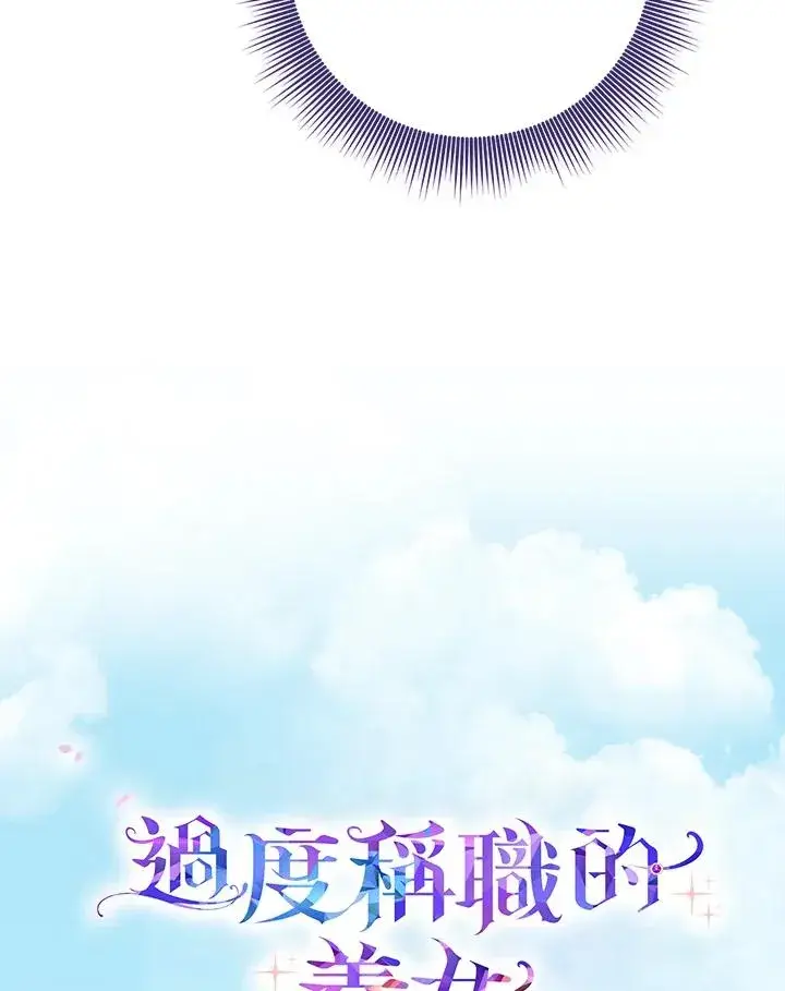 《完美演绎养女角色》第36话图62