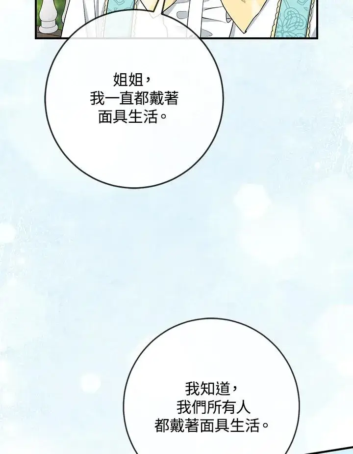 《完美演绎养女角色》第36话图67