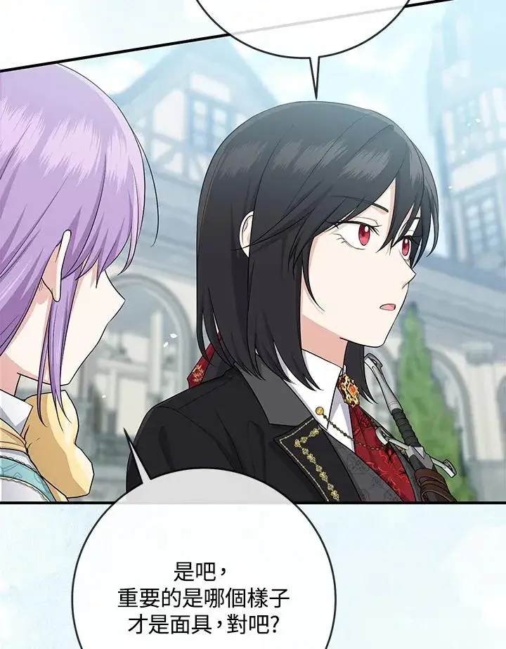 《完美演绎养女角色》第36话图68