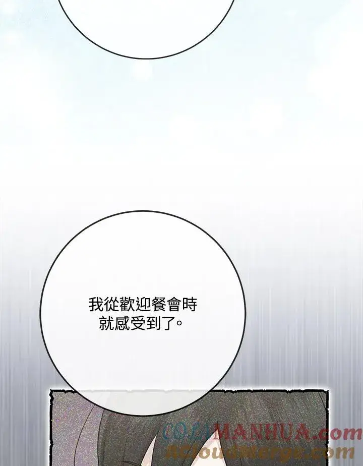 《完美演绎养女角色》第36话图69