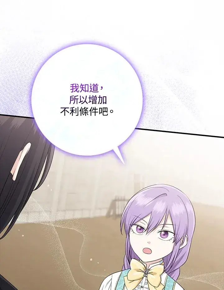 《完美演绎养女角色》第36话图7