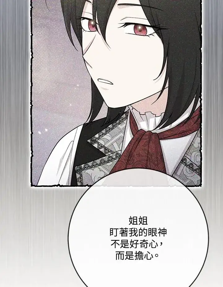 《完美演绎养女角色》第36话图70